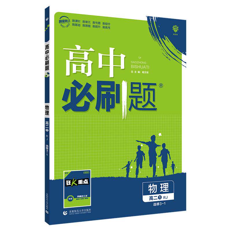 高中必刷题物理选择性必修第三册
