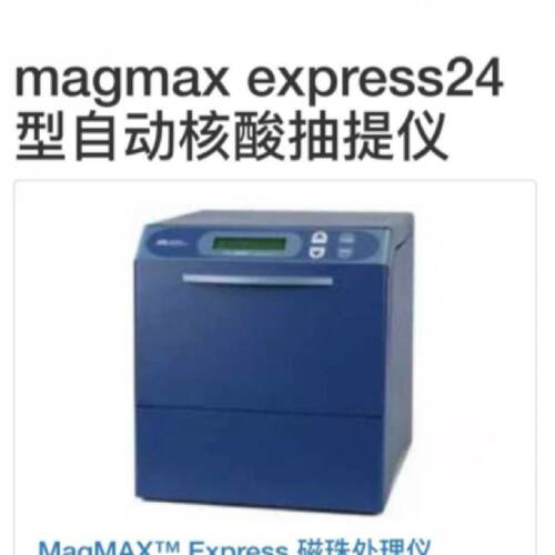 议价ABI  MagMAX Express24型自动核酸抽提仪 磁珠处理仪