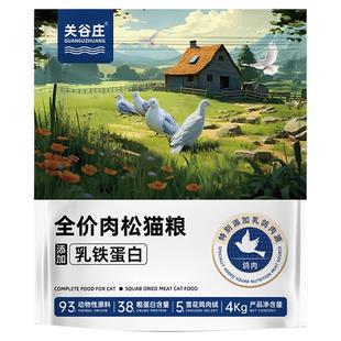 关谷庄全价鸡肉乳鸽猫粮猫粮冻干鸡肉绒营养幼猫粮成猫通用无谷