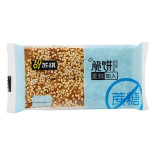 无蔗糖粗粮麦麸脆饼薄脆芝麻饼无糖精食品老人零食饼干好吃小吃