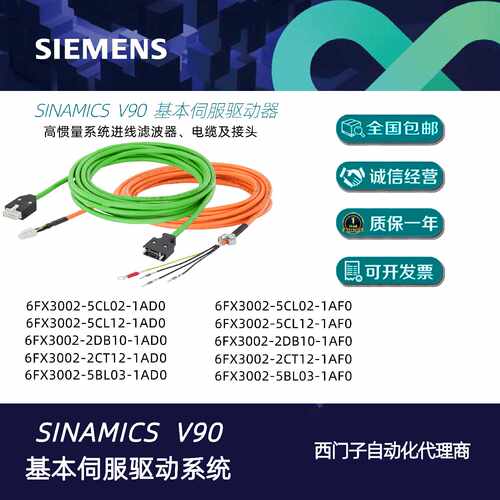 议价西门子V90高惯量 动力编码器线 6FX3002-5CL02/5CL12/2DB10/2