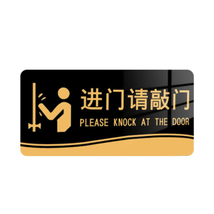 进门请敲门提示牌请按门铃小心地滑外卖房门口温馨提示牌标志牌亚克力门牌提示贴定制禁止吸烟禁止攀爬警示牌