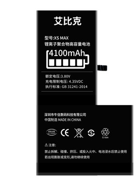 艾比克适用于苹果XS电池iPhoneXSMAX原装魔改扩容4100毫安大容量