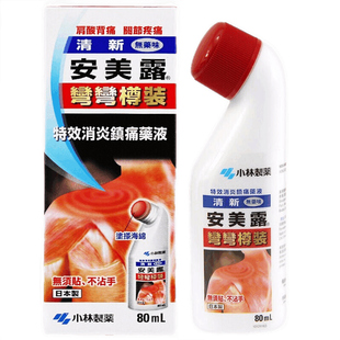 日本小林制药安美露酸痛关节痛肩肌肉酸痛港版弯弯肩颈涂抹液80ml