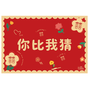 结婚接亲小游戏道具你画你比划我猜题卡词牌创意用品大全堵门婚礼