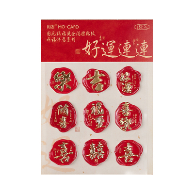 中国风书法火漆印章贴纸