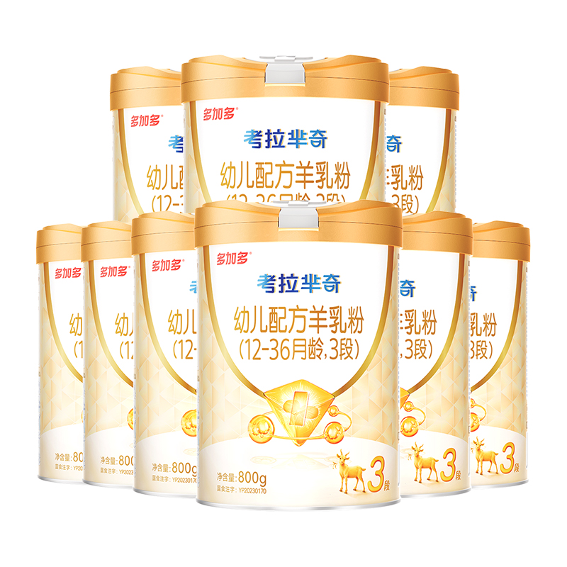 多加多考拉芈奇3段800g*9罐囤货考拉米奇婴儿羊奶粉1-3岁新国标