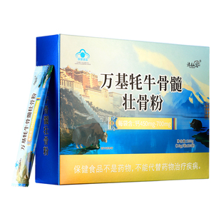 万基牦牛骨髓壮骨粉中老年人增加骨密度骨折术后恢复营养钙送父母