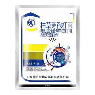 鲁抗1000亿枯草芽孢杆菌黑胫病晚疫病枯萎病稻瘟白粉病杀菌剂农药