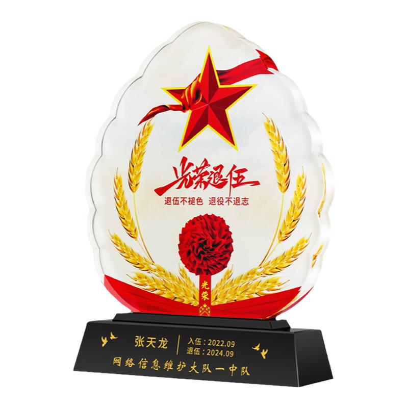 昶多退伍季送战友老兵水晶礼品