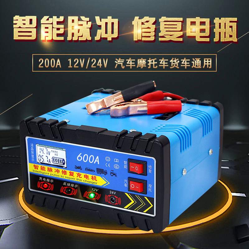 汽车大功率充电器12V24V伏免维护电池高频智能充电机