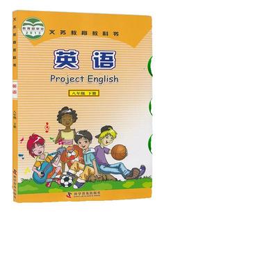仁爱版八年级下册英语课本