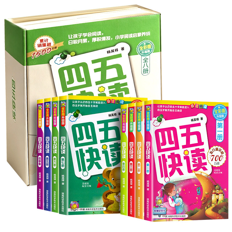 四五快读全套8册识字书幼儿认字卡片识字神器块读绘本阅读幼儿园宝宝书本早教启蒙书儿童快算45幼小衔接教材五四快读旗舰店一年级