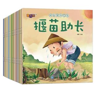 成语故事绘本全套20册注音版成语故事大全3–4一6岁儿童读物童话一年级小学生课外阅读书籍带拼音连环画睡前故事书启蒙早教读物