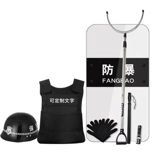 安保器材八件套防爆钢叉棍盾牌防刺服幼儿园安防反恐保安防暴装备