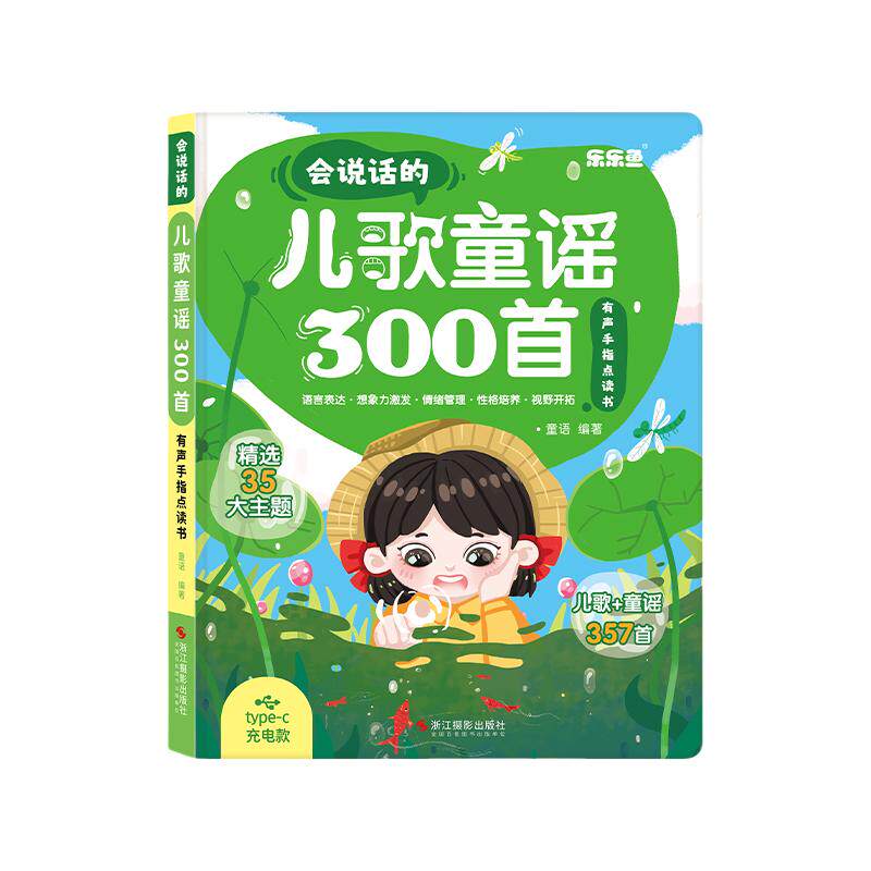 会说话的唱念儿歌童谣300首宝宝点读发声书早教机有声书启蒙玩具1