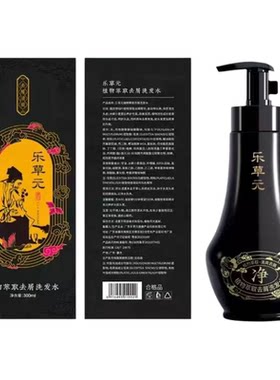 乐草元植物精粹洗发水