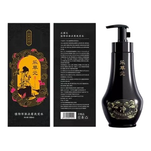 乐草元官方正品店洗护植物精粹天然配方去屑清爽洗发水乐草原护发