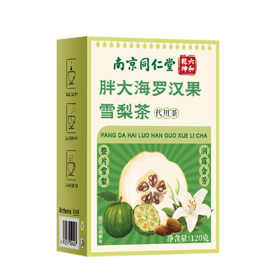 同仁堂罗汉果胖大海雪梨茶清肺养肺润肺化痰止咳润咽喉官方旗舰店