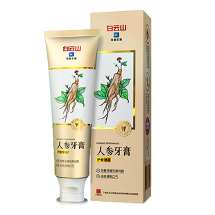牙龈肿痛出血牙周护理牙根暴露黑三角健龈护齿敏感萎缩型人参牙膏