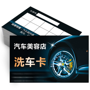 洗车卡制作定做汽车店会员卡优惠券积分卡美容名片次数卡免费打孔
