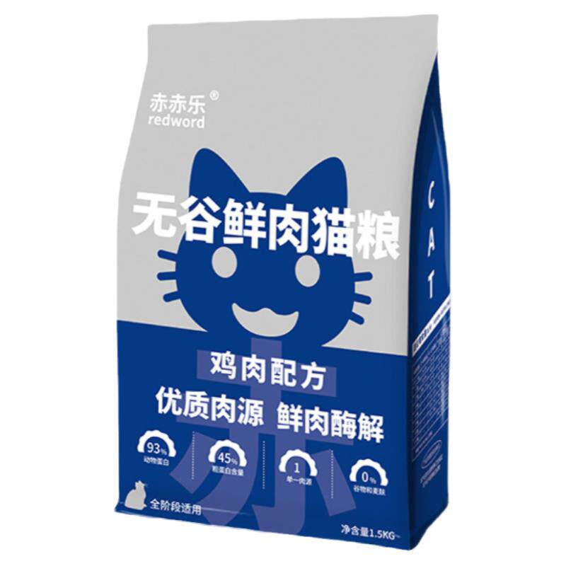 赤赤乐鲜肉猫粮试吃装增肥美毛
