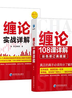 缠论实战+缠论108课详解扫地僧