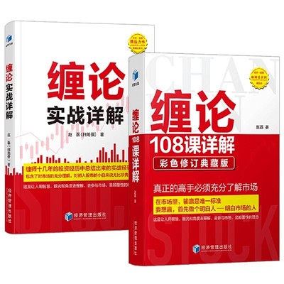 缠论实战+缠论108课详解扫地僧
