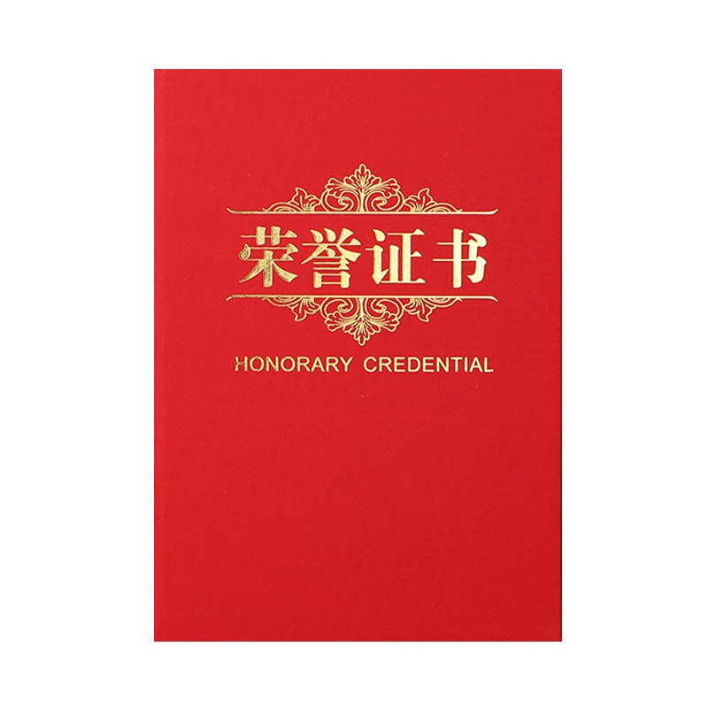 威禹绒面烫金12k荣誉荣誉证书