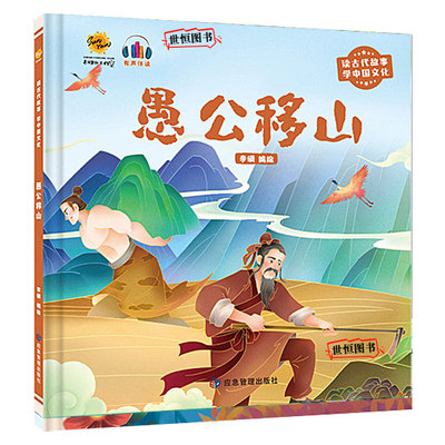 儿童绘本硬壳幼儿园绘本 愚公移山大禹治水八仙过海夸父逐日 盘古开天地神医华佗鲤鱼跳龙门屈原投江梁山伯与祝英台天仙配牛郎织女