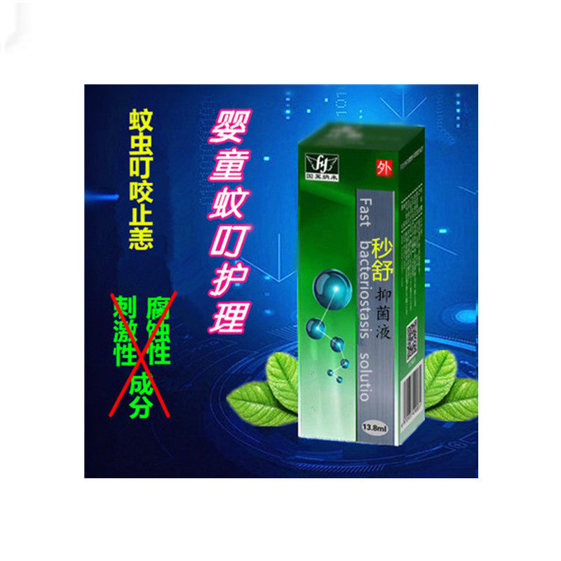 国翼纳米止恙秒舒痒婴儿蚊子臭虫跳蚤叮咬儿童宝宝痘户外防蚊液露