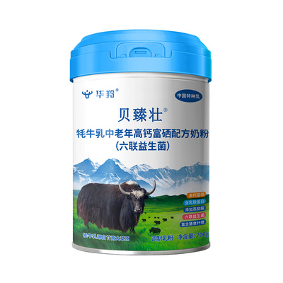 华羚贝臻壮中老年配方奶粉