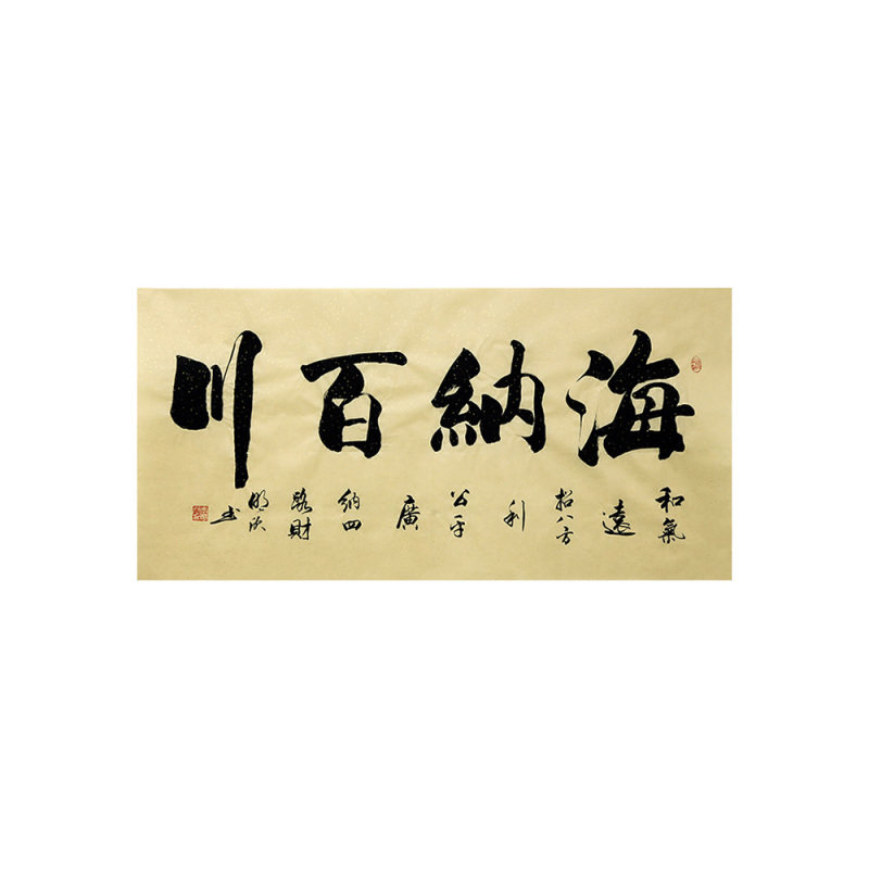 李明欣手写名家书法毛笔字真迹原稿海纳百川作品挂画客厅书房装饰