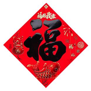 新款福字贴门贴墙纸2026马年福字对联窗花贴画春节新年装饰用品