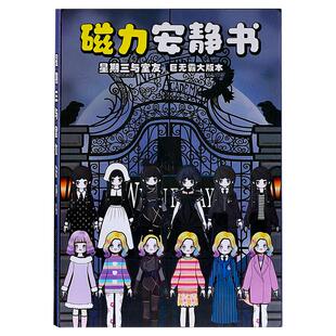 磁力安静书黑色星期三和小狼女新款女孩超大本公主换装贴纸玩具