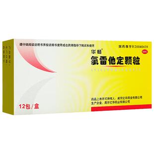 华畅 氯雷他定颗粒 5mg*12包/盒过敏性鼻炎 流涕 鼻塞