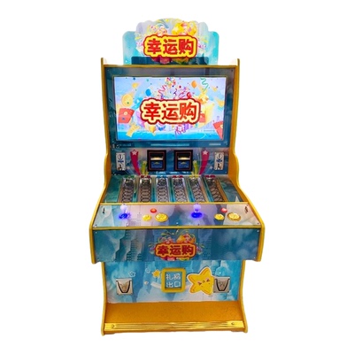 幸运购商用自动扫码支付游艺机