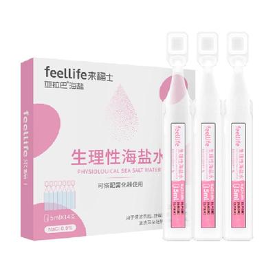 来福士生理性盐水家庭使用雾化器