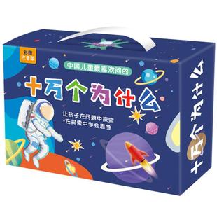 十万个为什么 中国少年儿童百科全书礼盒全套8册彩图注音版 一二三四五六年级科普读物6-9-12岁小学生课外书阅读 儿童绘本科普书籍