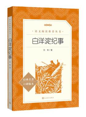七年级人民文学出版社