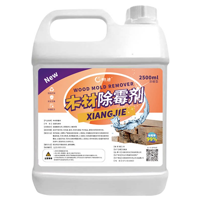 双氧水木材除霉剂木托盘卡板竹子木箱去霉斑霉菌清洁剂衣柜发霉用