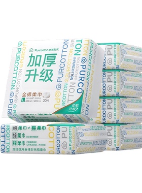全棉时代一次性洗脸巾便携不占地