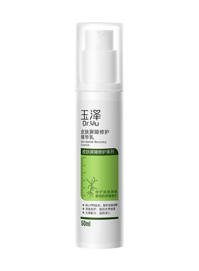 玉泽皮肤屏障修护精华50ml
