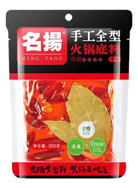 名扬手工全型火锅底料牛油火锅料