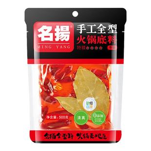 名扬火锅底料500g*2袋家用正宗四川重庆明扬微辣特辣牛油老火锅料
