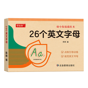 26个英文字母描红本儿童英语练字帖一年级三小学生每日一练手写体