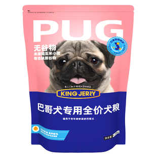 金吉瑞king jerry巴哥狗粮八哥犬幼犬成犬专用巴哥犬狗粮10kg20斤