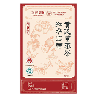 浙江中医院苹果黄芪水美白补气血女调理去黄提亮红枣枸杞养生茶包