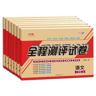 初中七八九年级上下册试卷测试卷全套人教版同步训练语文数学英语生物地理仁爱华师北师大初一二三全程测评试卷期末复习789必刷题