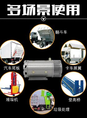 供应玲璇牌24v4000w液压动力单元汽车尾板升降平台有刷直流电机